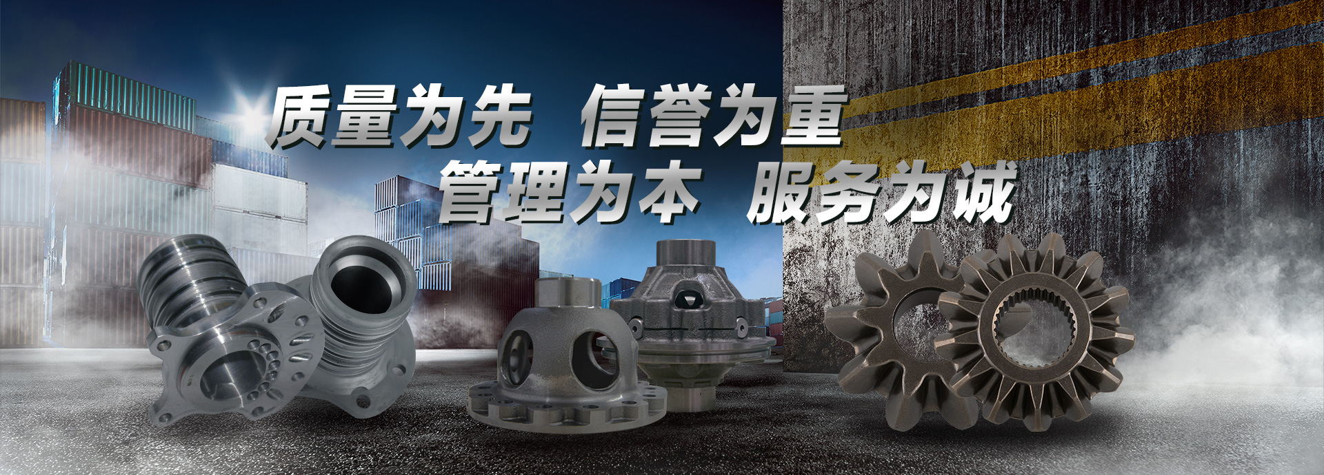 質(zhì)量為先，信譽(yù)為重，管理為本，服務(wù)為誠(chéng)